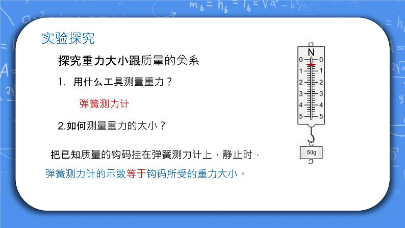 人教版物理8年级下册第七章第三节《重力》第1课时课件+教案+课后练习06