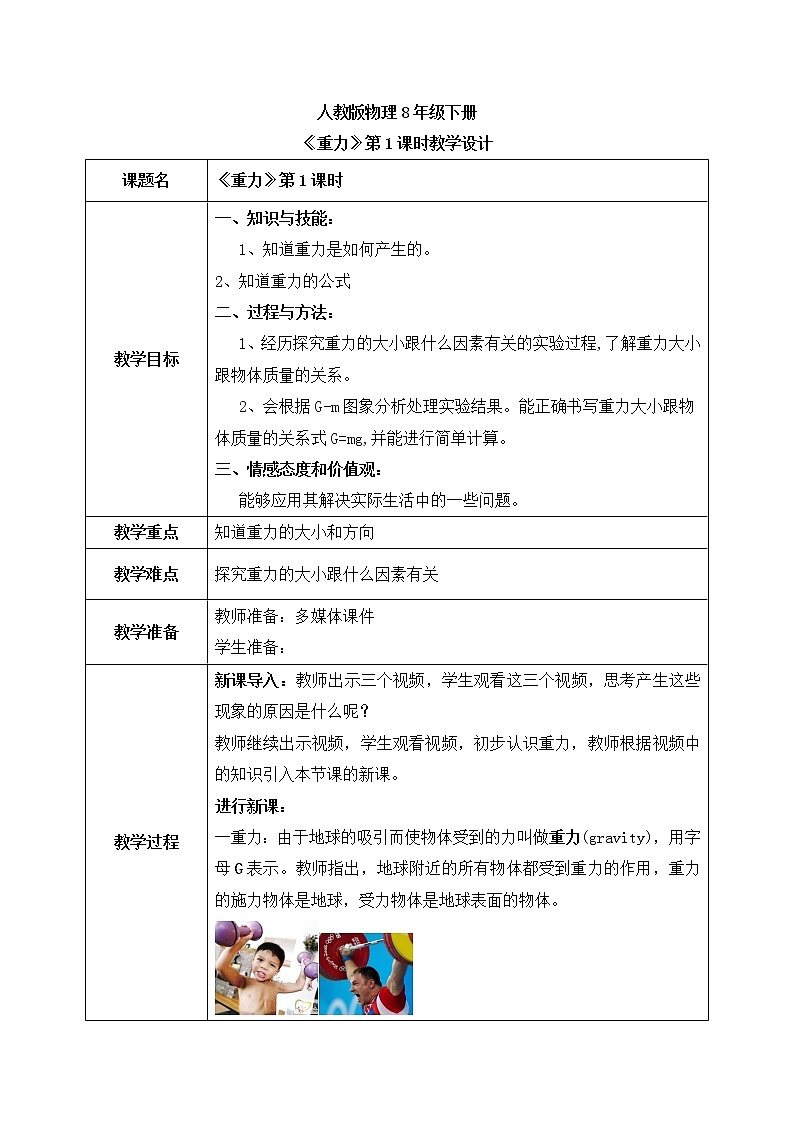 人教版物理8年级下册第七章第三节《重力》第1课时课件+教案+课后练习01