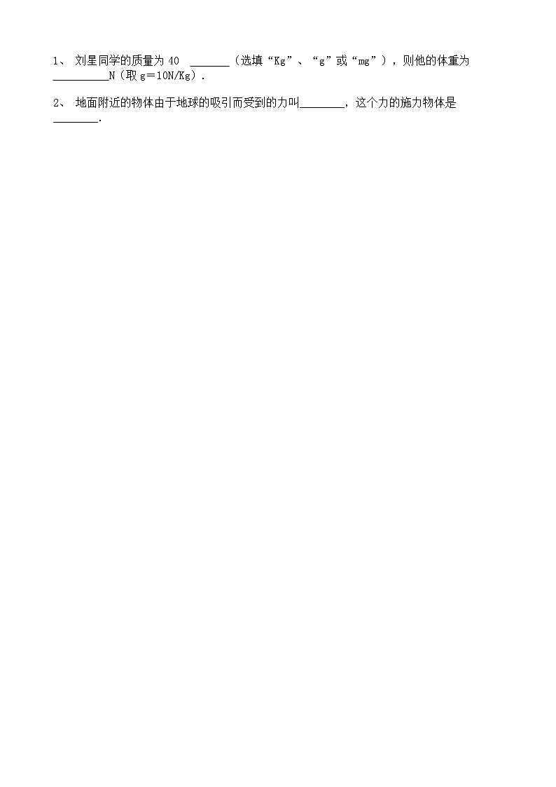 人教版物理8年级下册第七章第三节《重力》第1课时课件+教案+课后练习02