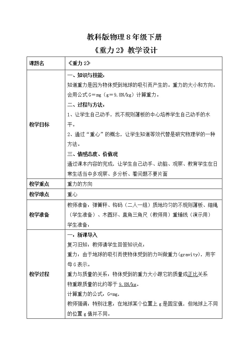 人教版物理8年级下册第七章第三节《重力》第2课时课件+教案+课后练习01
