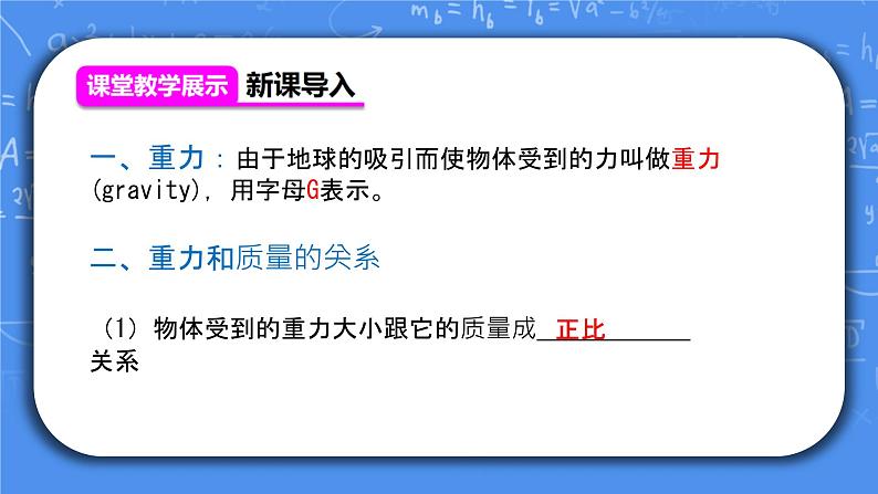 人教版物理8年级下册第七章第三节《重力》第2课时课件+教案+课后练习02