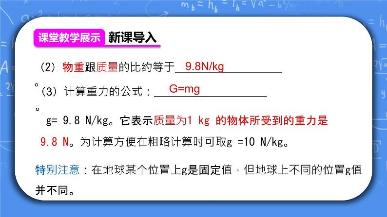 人教版物理8年级下册第七章第三节《重力》第2课时课件+教案+课后练习03