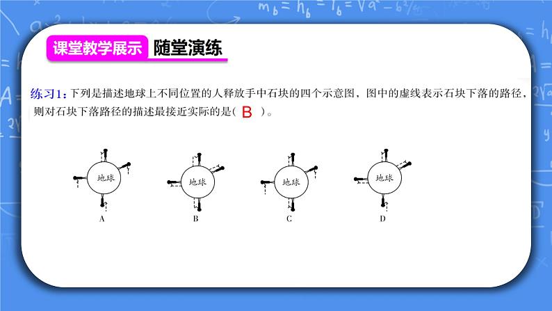 人教版物理8年级下册第七章第三节《重力》第2课时课件+教案+课后练习05