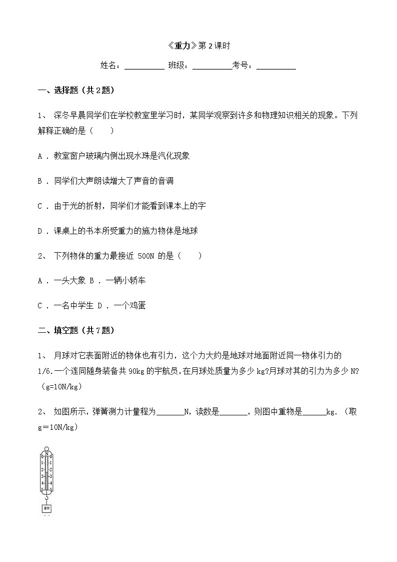 人教版物理8年级下册第七章第三节《重力》第2课时课件+教案+课后练习01