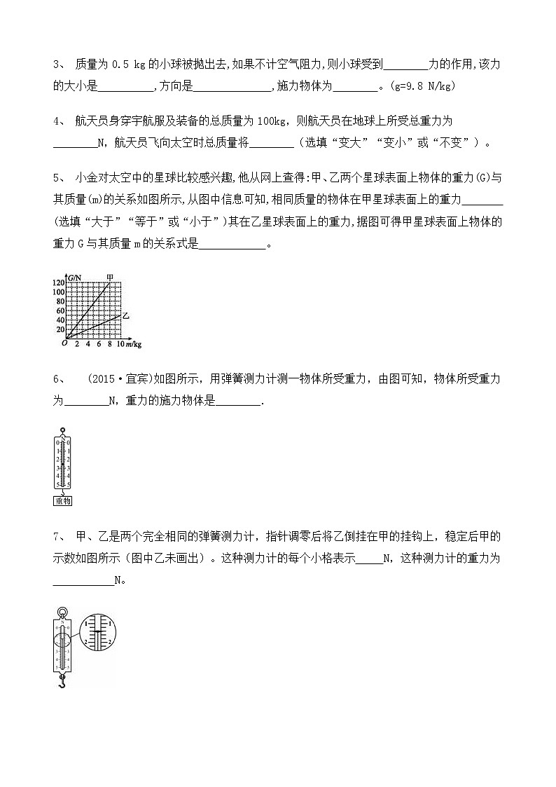 人教版物理8年级下册第七章第三节《重力》第2课时课件+教案+课后练习02