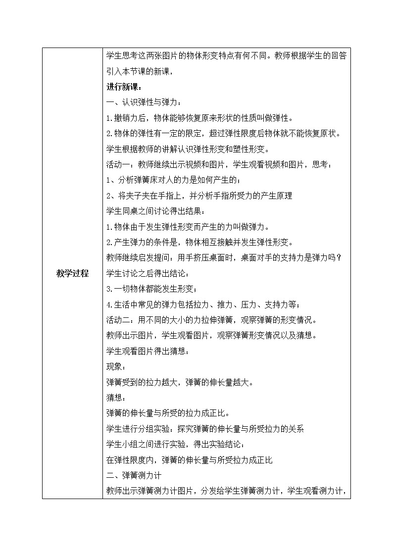人教版物理8年级下册第七章第二节《弹力》课件+教案+同步练习02