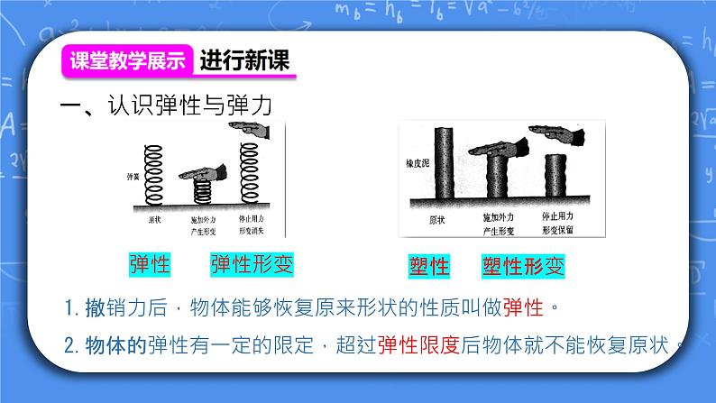 人教版物理8年级下册第七章第二节《弹力》课件+教案+同步练习03