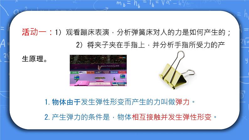 人教版物理8年级下册第七章第二节《弹力》课件+教案+同步练习04
