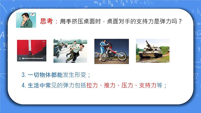 人教版物理8年级下册第七章第二节《弹力》课件+教案+同步练习05