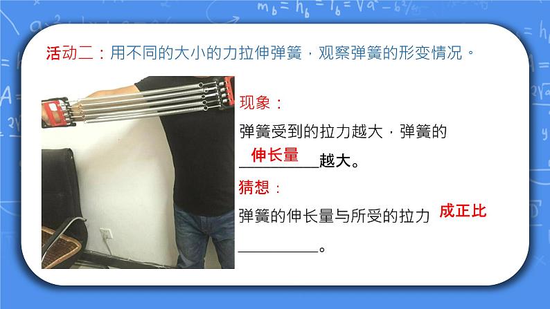 人教版物理8年级下册第七章第二节《弹力》课件+教案+同步练习06