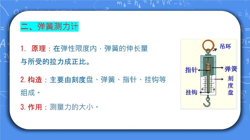 人教版物理8年级下册第七章第二节《弹力》课件+教案+同步练习08