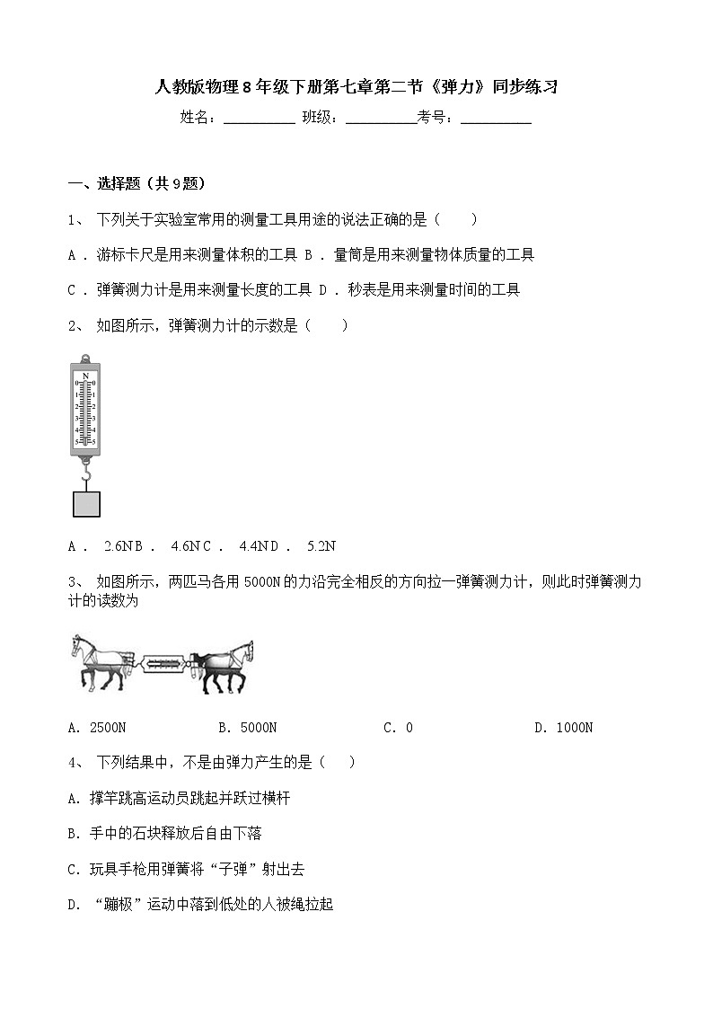 人教版物理8年级下册第七章第二节《弹力》课件+教案+同步练习01