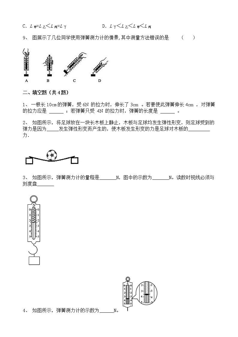 人教版物理8年级下册第七章第二节《弹力》课件+教案+同步练习03
