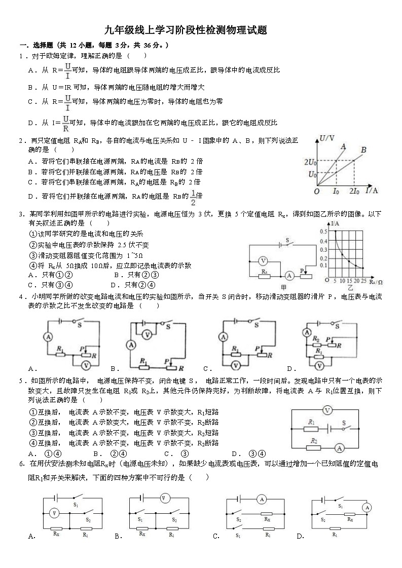 山东省枣庄市滕州市2022-2023学年九年级上学期期末考试物理试题第1页
