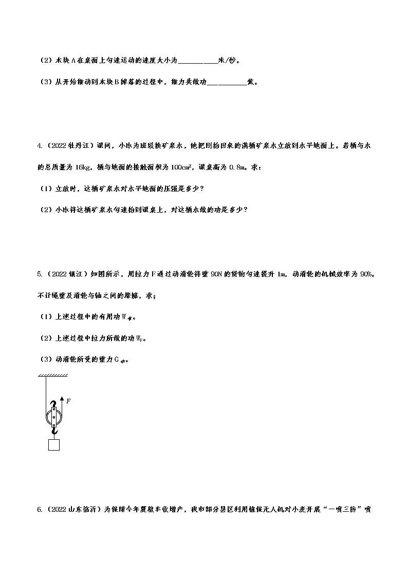 2022年中考物理真题提高演练：力学计算题（有答案）02