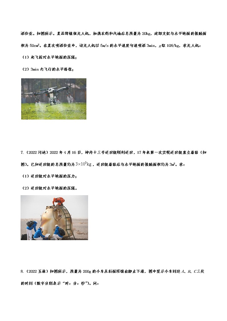 2022年中考物理真题提高演练：力学计算题（有答案）03