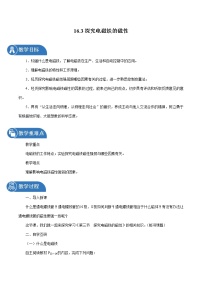 初中物理粤沪版九年级下册第十六章 电磁铁与自动控制3 探究电磁铁的磁性教学设计