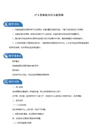 物理九年级下册3 发电机为什么能发电教学设计