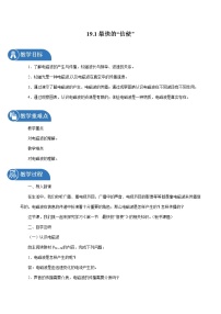 粤沪版九年级下册1 最快的“信使”教案及反思