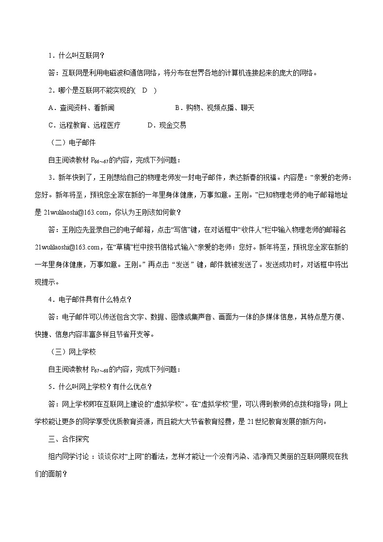 19.3 走进互联网 同步教案 初中物理沪粤版九年级下册02