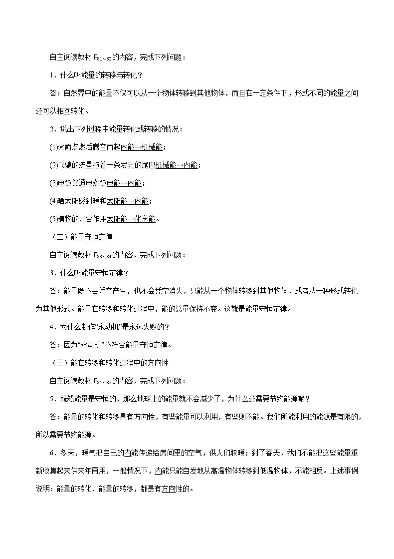 20.3 能的转化与能量守恒 同步教案 初中物理沪粤版九年级下册02