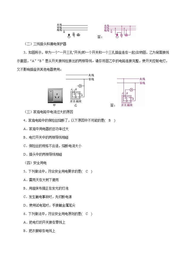 第十八章 家庭电路与安全用电 章末复习 同步教案 初中物理沪粤版九年级下册02