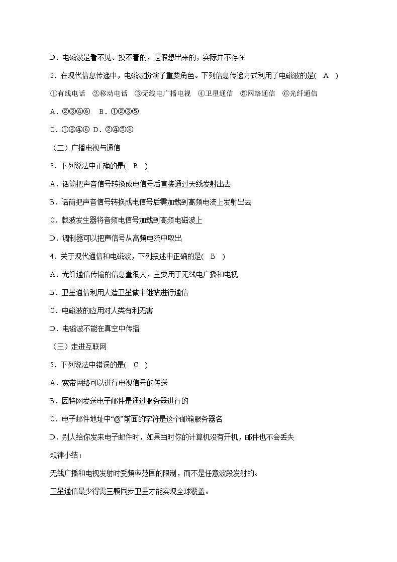 第十九章 电磁波与信息时代 章末复习 同步教案 初中物理沪粤版九年级下册第2页