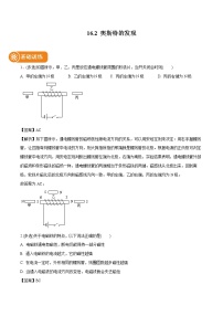 初中物理粤沪版九年级下册第十六章 电磁铁与自动控制2 奥斯特的发现精练