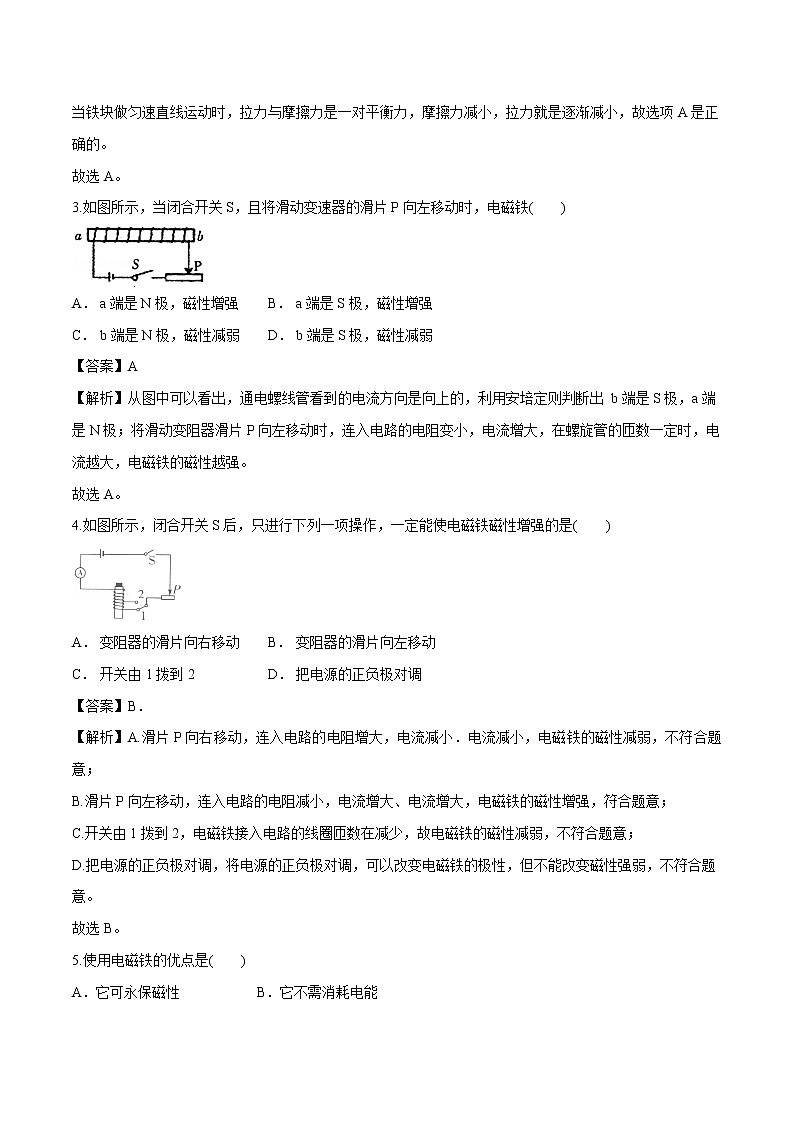16.3 探究电磁铁的磁性 同步习题 初中物理沪粤版九年级下册02
