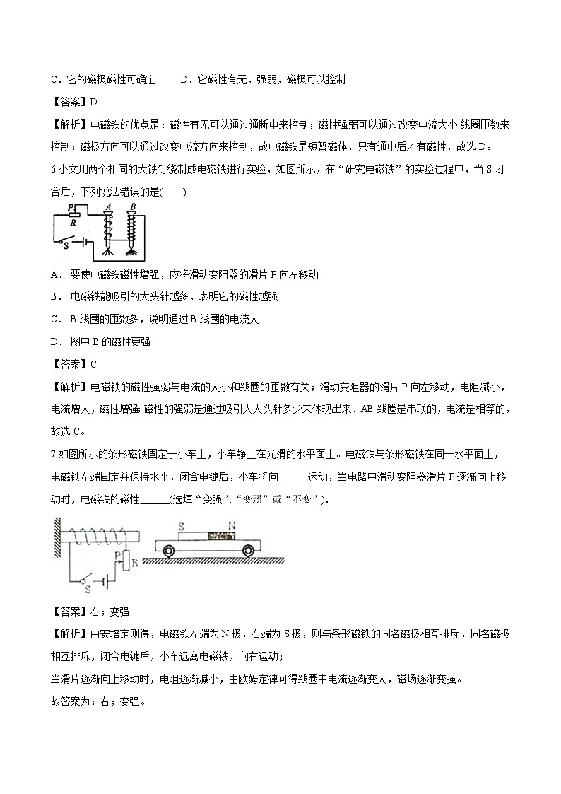 16.3 探究电磁铁的磁性 同步习题 初中物理沪粤版九年级下册03