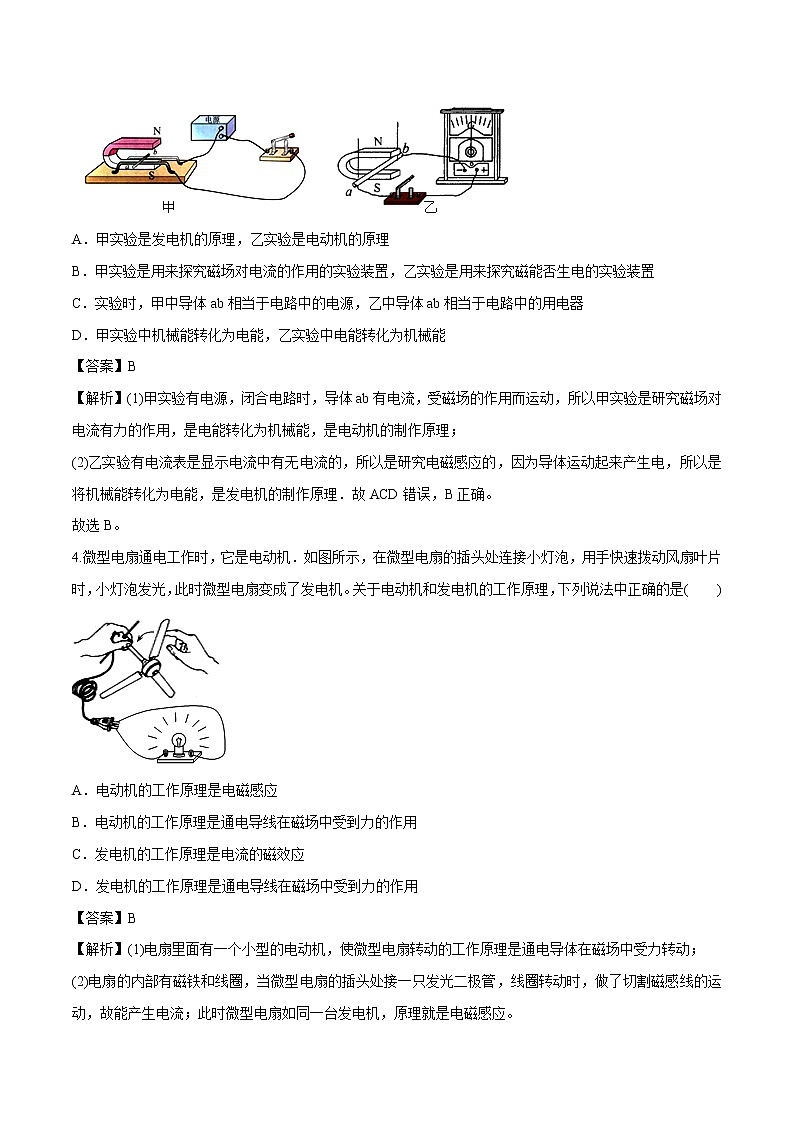 17.2 探究电动机转动的原理 同步习题 初中物理沪粤版九年级下册02