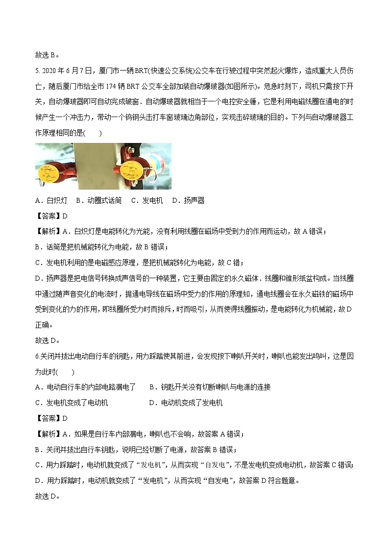 17.2 探究电动机转动的原理 同步习题 初中物理沪粤版九年级下册03