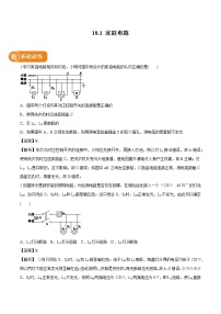 初中1 家庭电路一课一练