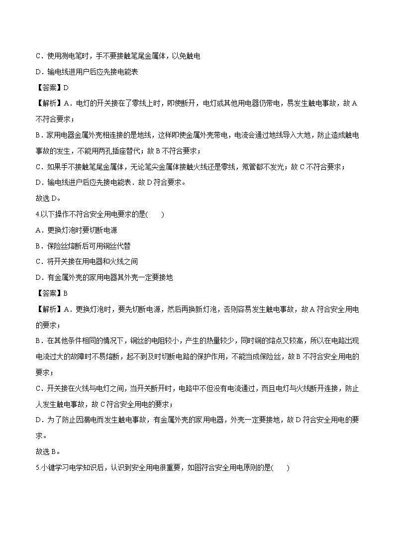 18.2 怎样用电才安全 同步习题 初中物理沪粤版九年级下册第2页