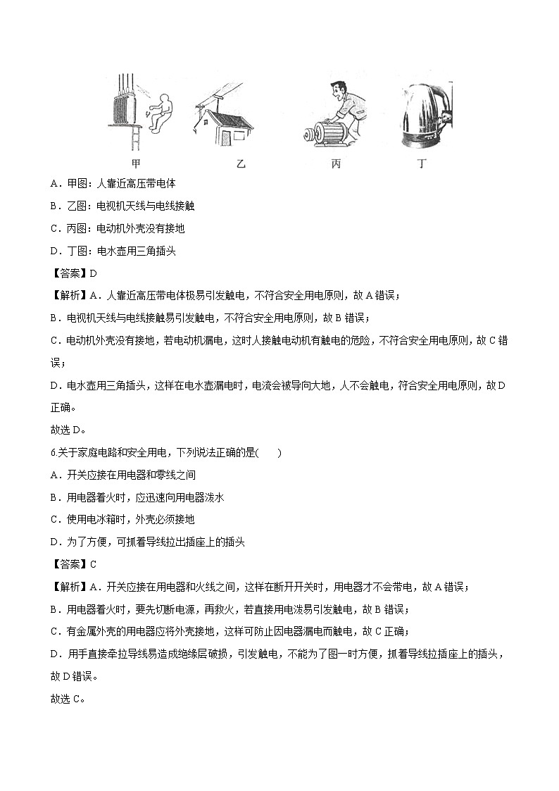 18.2 怎样用电才安全 同步习题 初中物理沪粤版九年级下册第3页