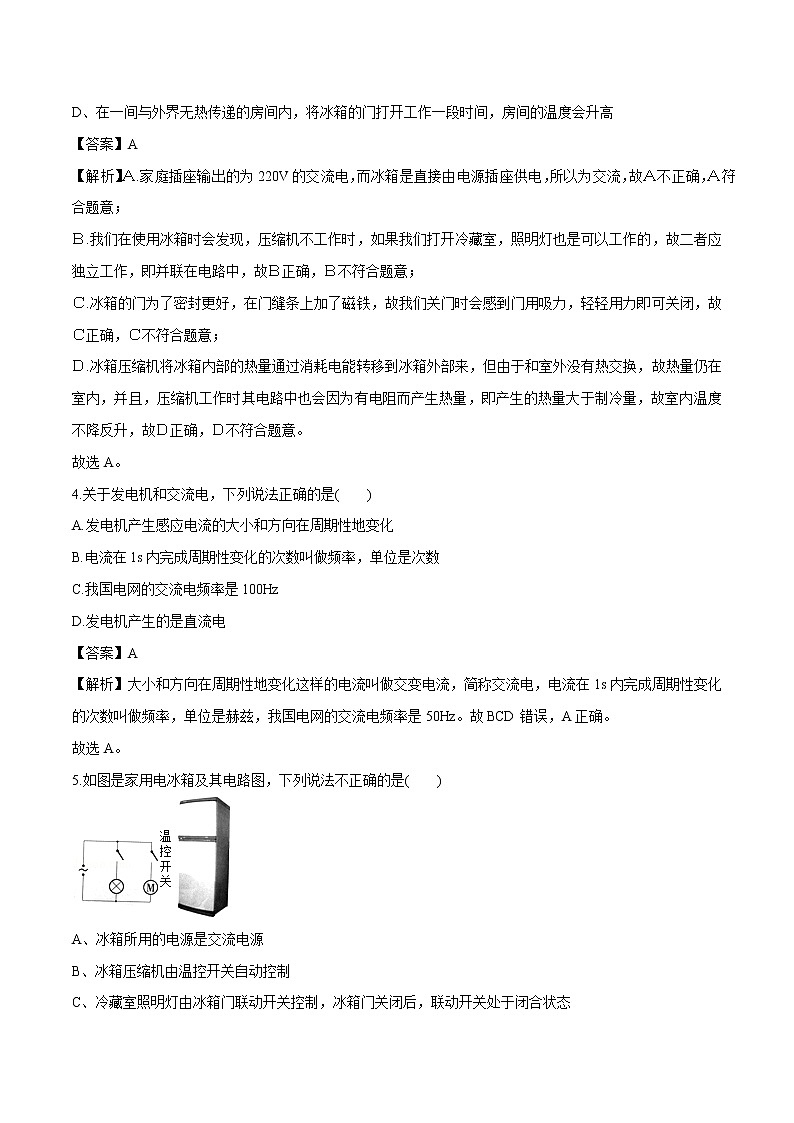 18.3 电能与社会发展 同步习题 初中物理沪粤版九年级下册02