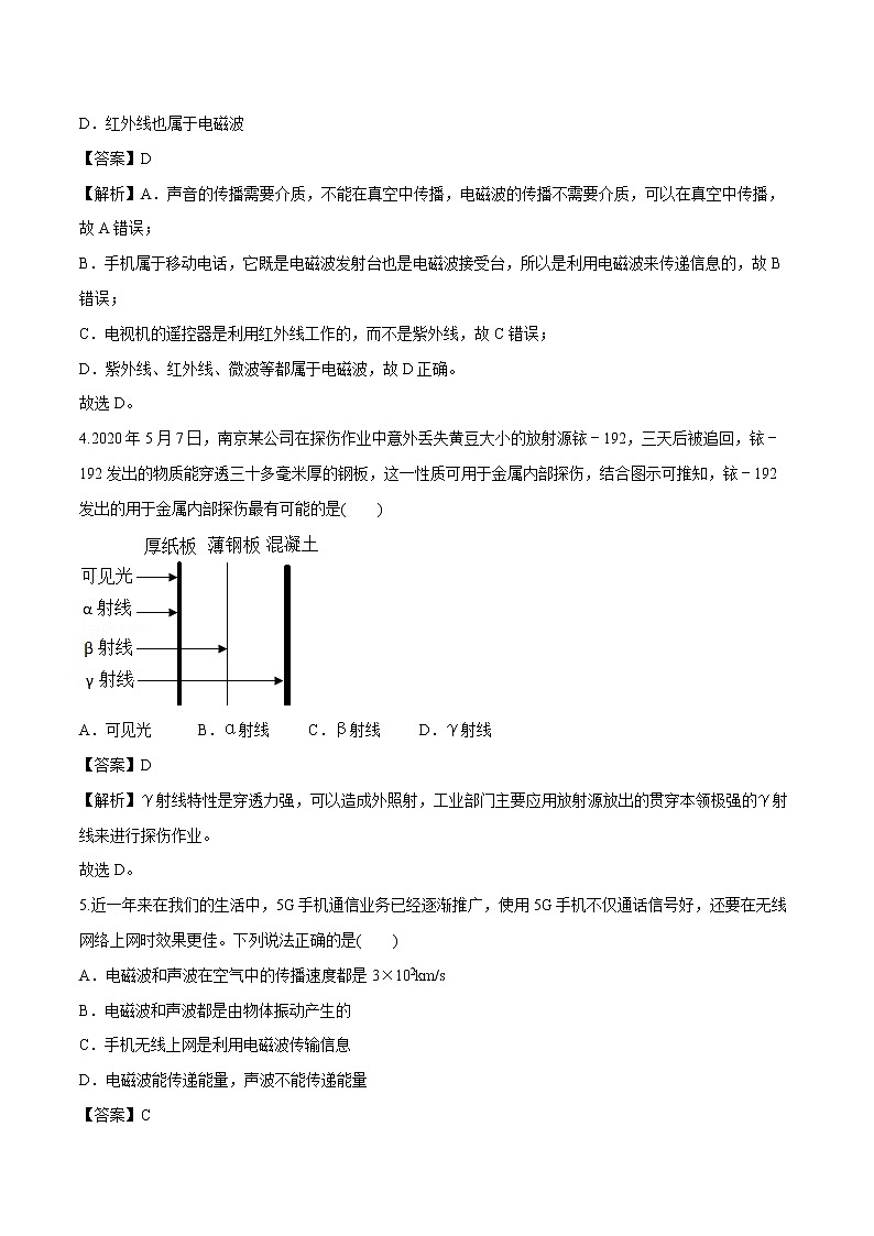 19.1 最快的“信使” 同步习题 初中物理沪粤版九年级下册02