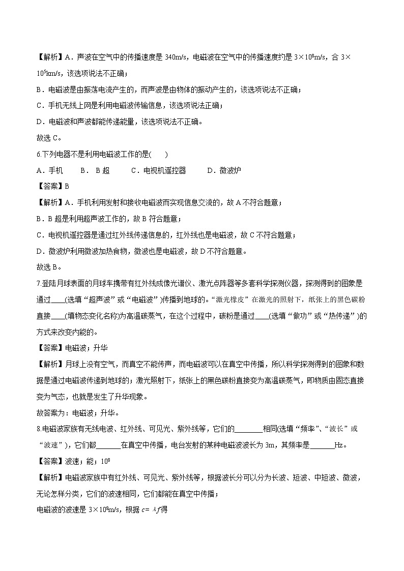 19.1 最快的“信使” 同步习题 初中物理沪粤版九年级下册03