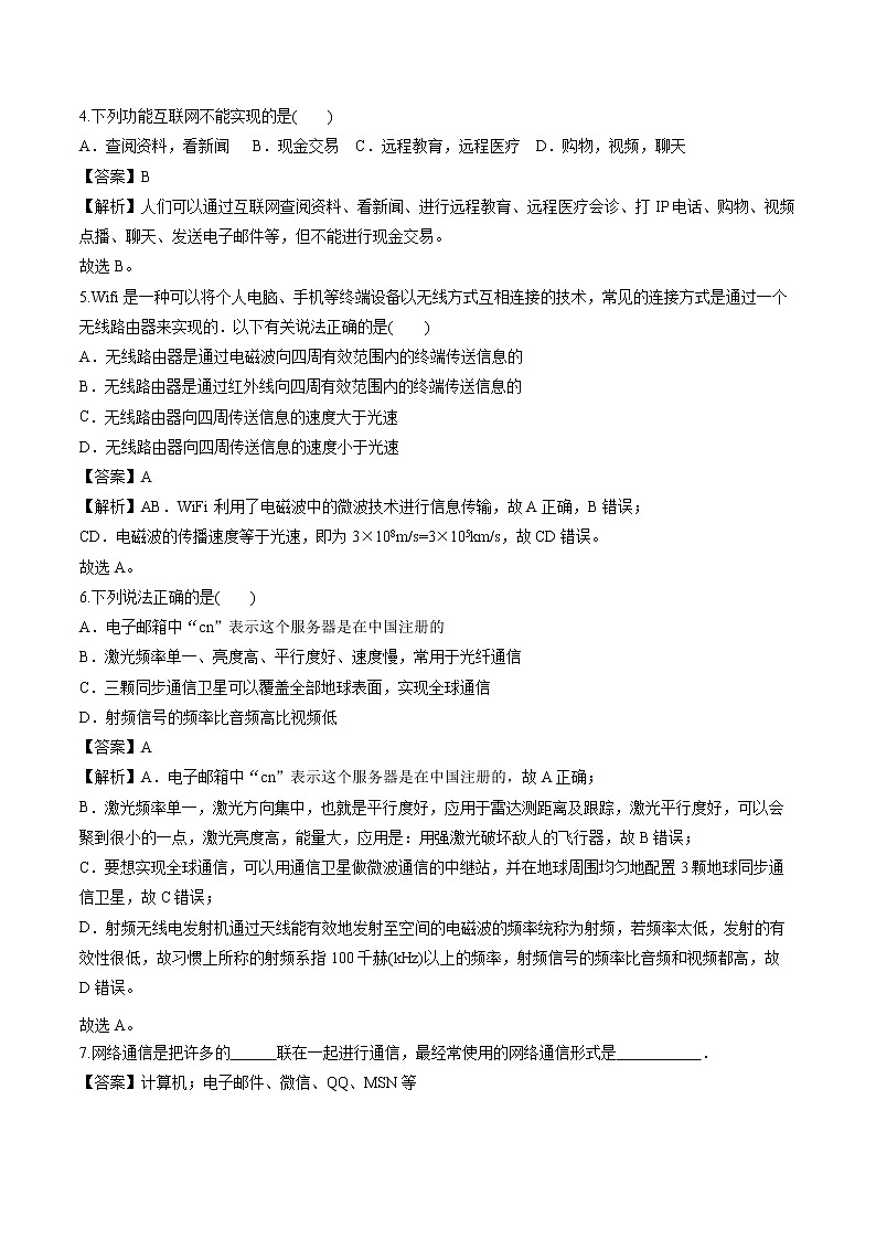 19.3 走进互联网 同步习题 初中物理沪粤版九年级下册02