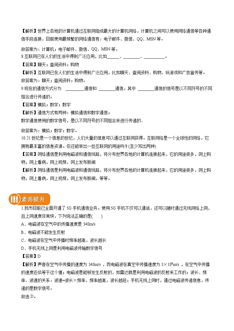 19.3 走进互联网 同步习题 初中物理沪粤版九年级下册03
