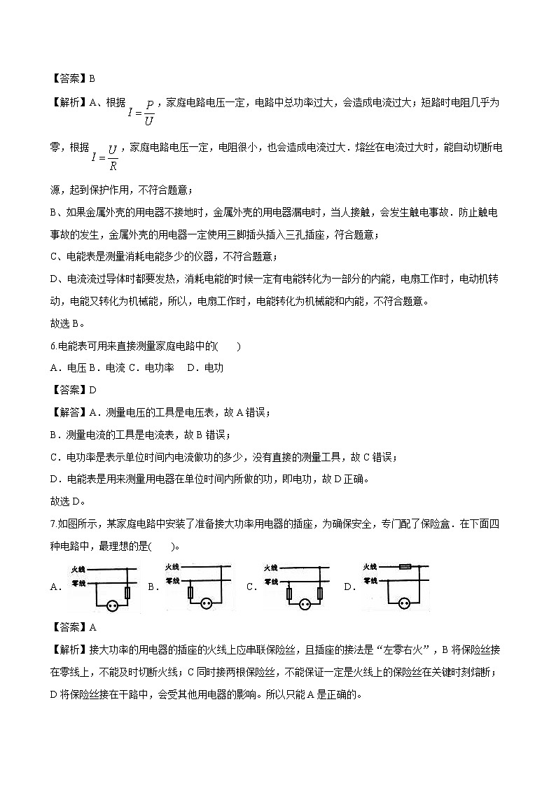 第十八章 家庭电路与安全用电 单元测试 同步习题 初中物理沪粤版九年级下册03