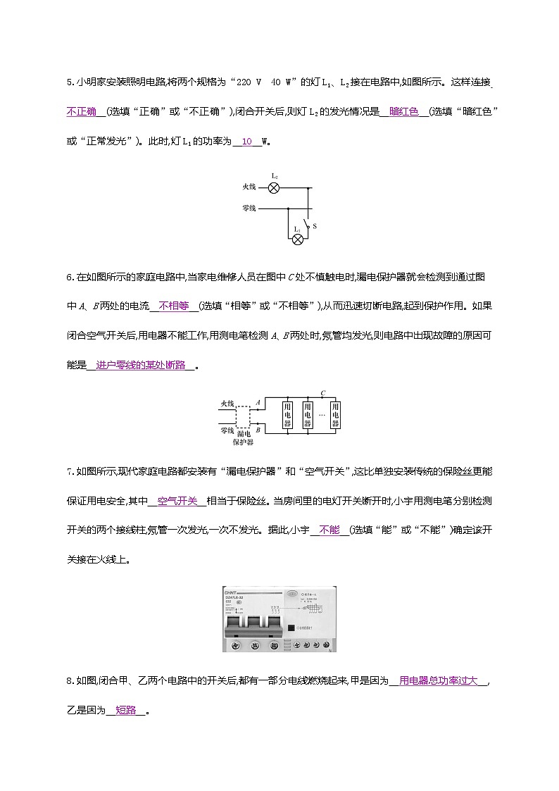 期末复习专题七　家庭电路与安全用电—沪粤版物理九年02