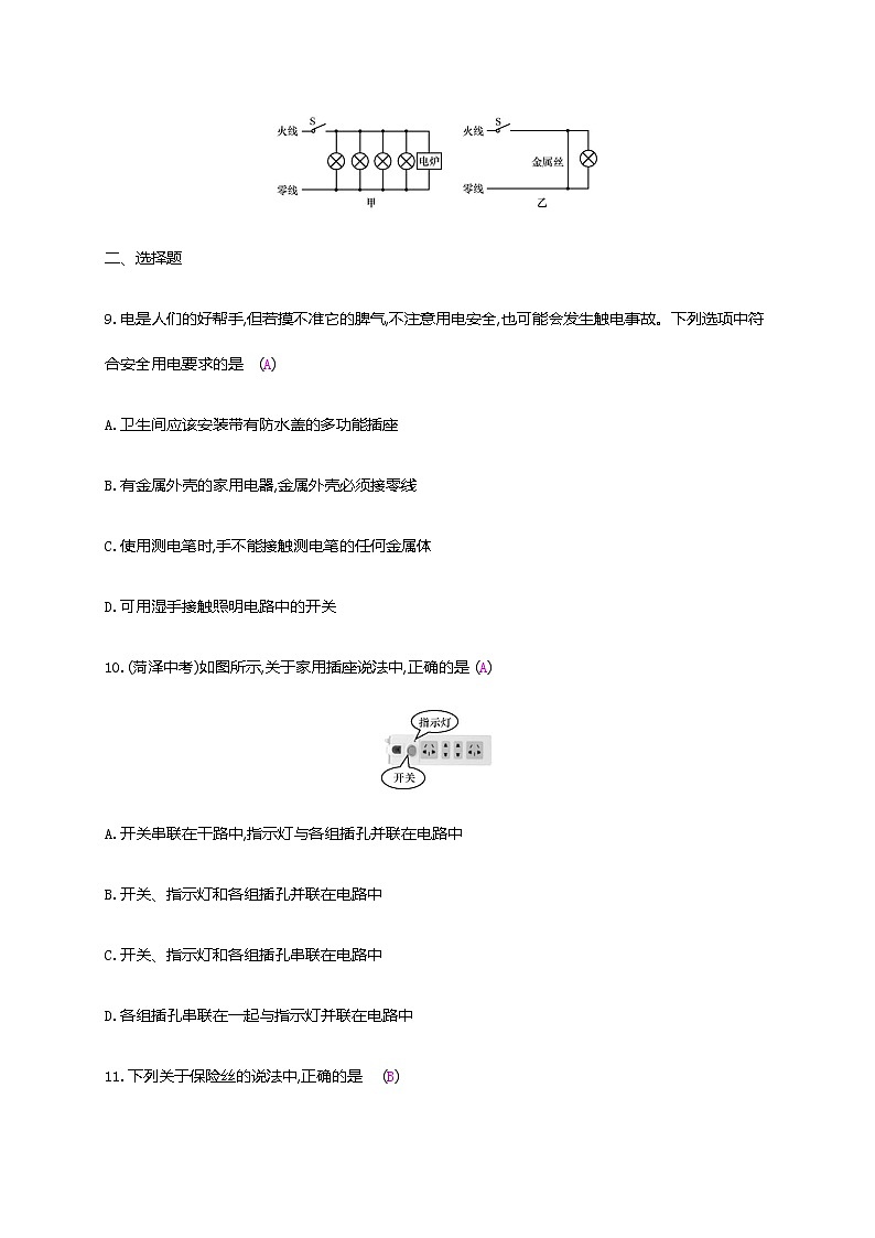 期末复习专题七　家庭电路与安全用电—沪粤版物理九年03