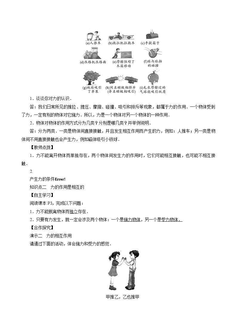 第7章 第1节 力 同步教案 初中物理教科版八年级下册02