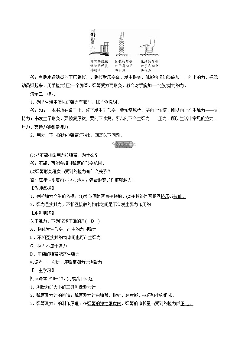 第7章 第3节 弹力 弹簧测力计 同步教案 初中物理教科版八年级下册02