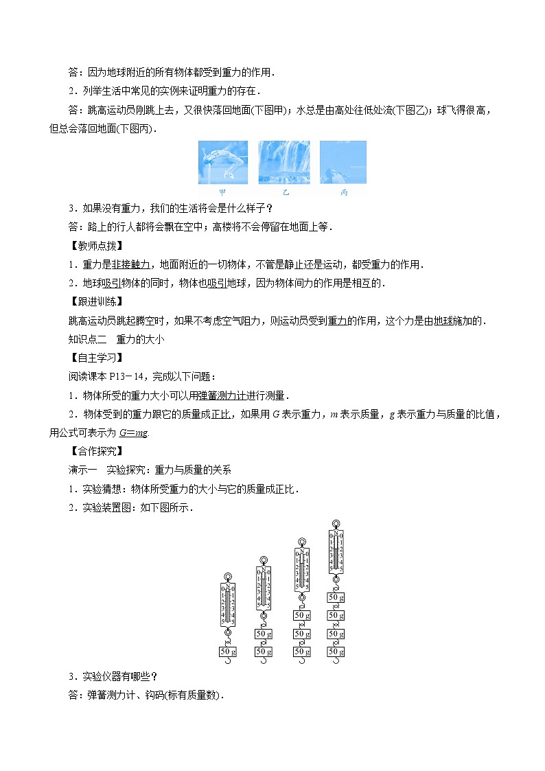 第7章 第4节 重力 同步教案 初中物理教科版八年级下册02