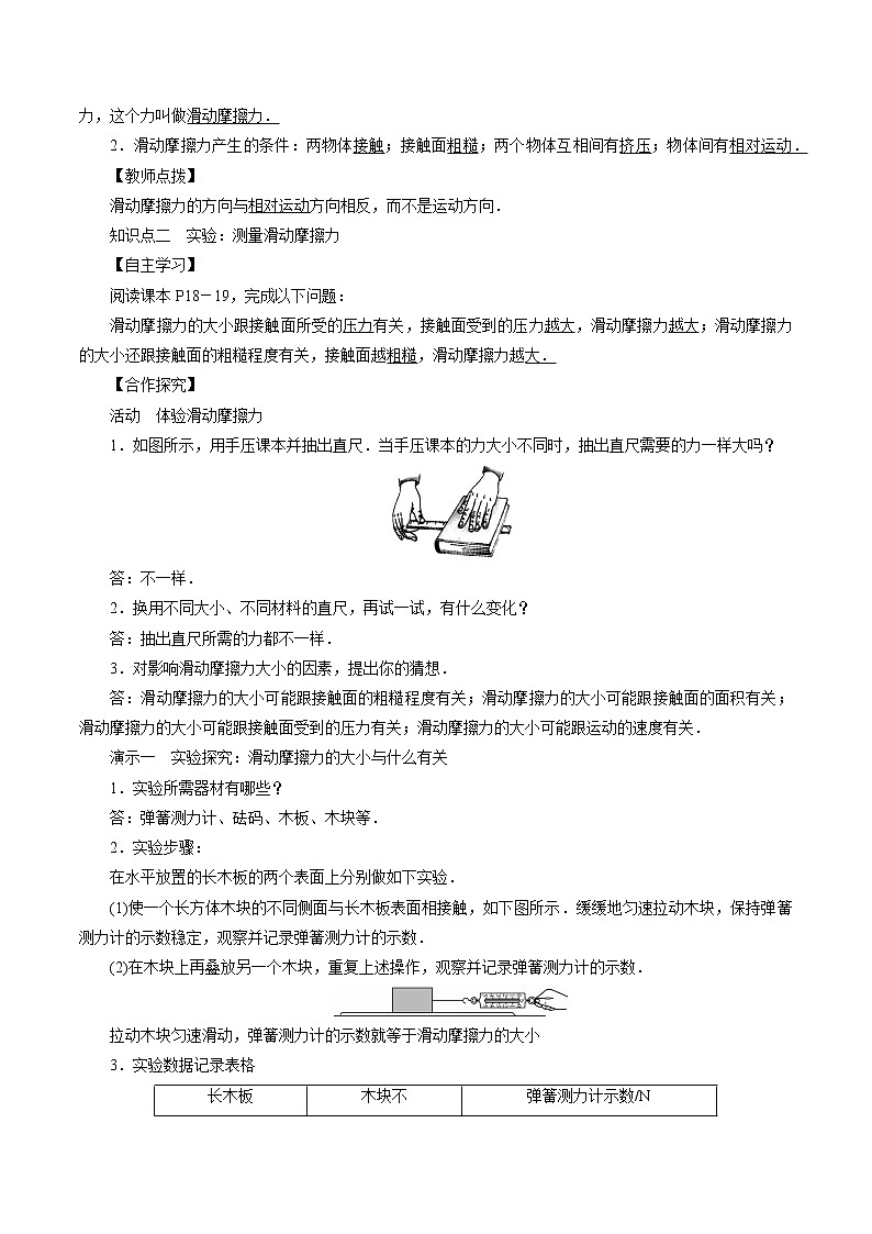 第7章 第5节 摩擦力 同步教案 初中物理教科版八年级下册02