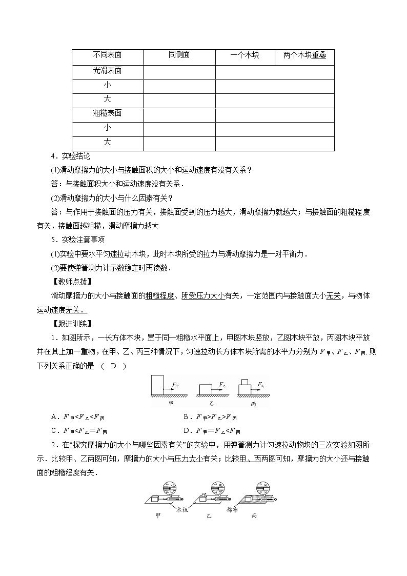 第7章 第5节 摩擦力 同步教案 初中物理教科版八年级下册03