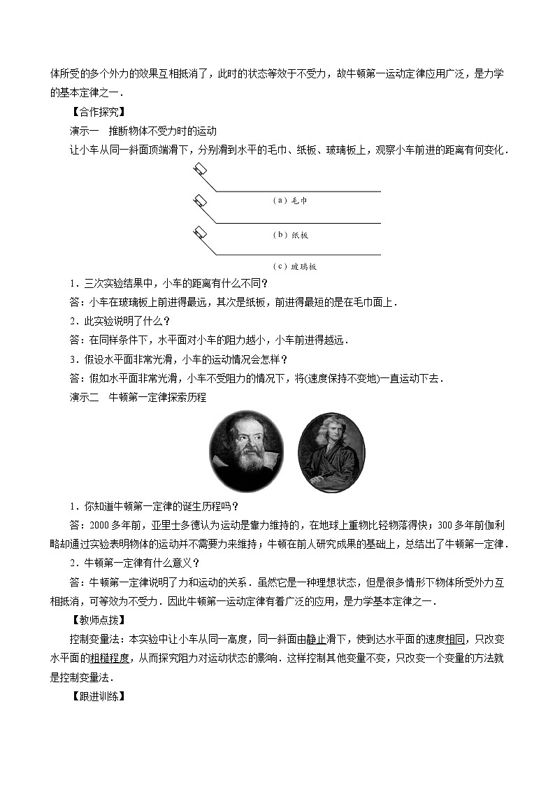 第8章 第1节 牛顿第一定律 惯性 同步教案 初中物理教科版八年级下册02