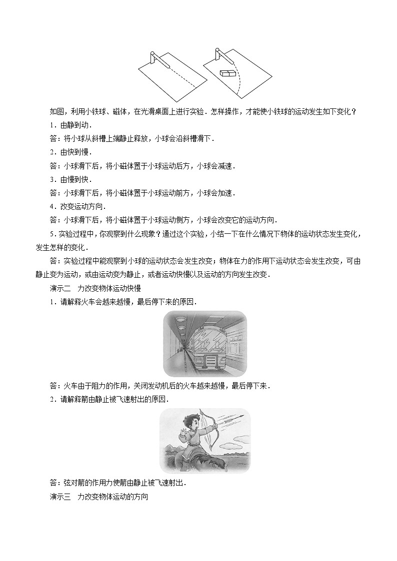 第8章 第3节 力改变物体的运动状态 同步教案 初中物理教科版八年级下册02